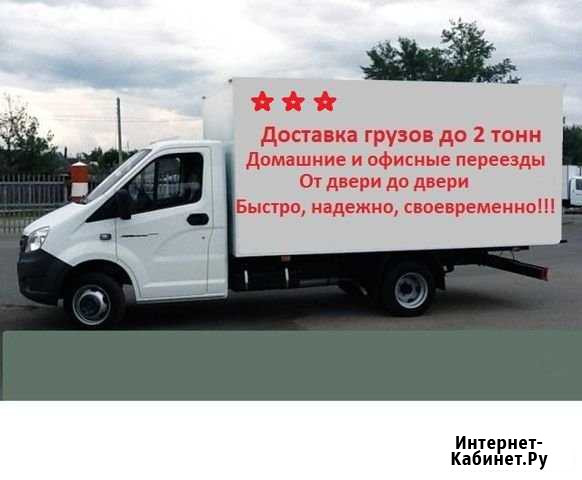 Грузоперевозки Газель Сочи - изображение 1