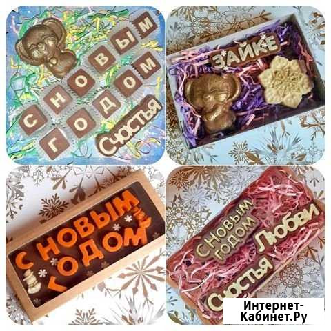 Шоколадные подарки Магнитогорск - изображение 1