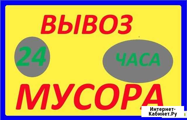 Вывоз мусора утилизация Ульяновск - изображение 1