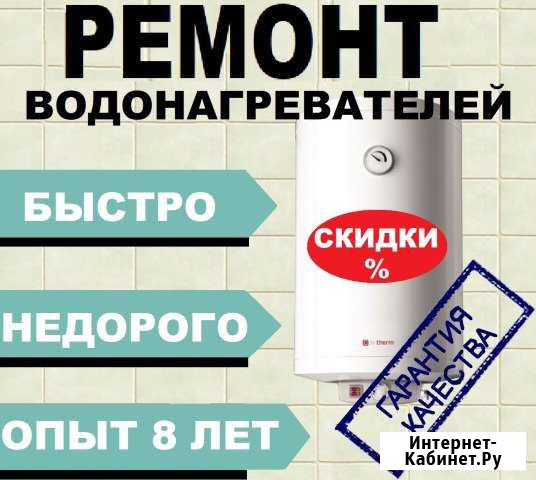 Ремонт водонагревателей бойлеров Белгород - изображение 1