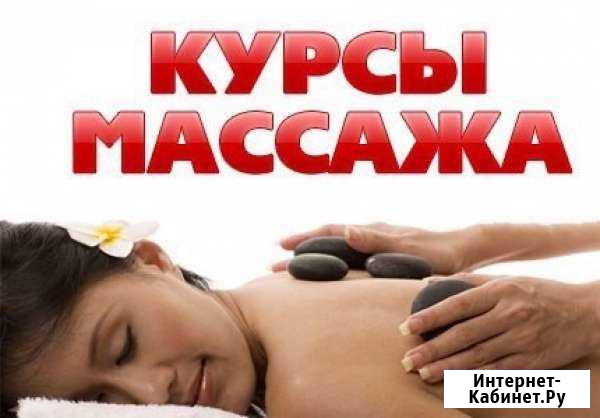 Курсы массажа Симферополь - изображение 1