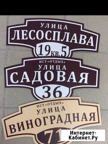 Адресные таблички Бердск - изображение 1