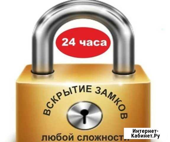 Вскрытие замков, дверей. Мастер на час Екатеринбург - изображение 1
