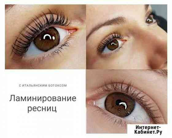 Ламинирование+Ботокс ресниц Таганрог