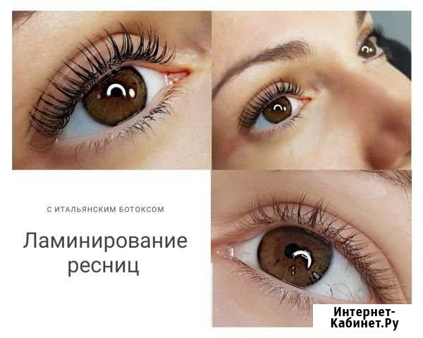 Ламинирование+Ботокс ресниц Таганрог - изображение 1