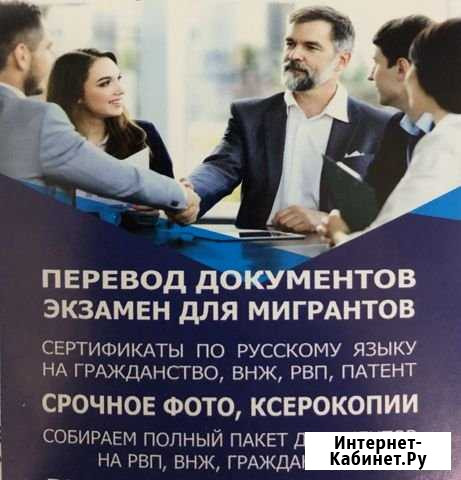 Оформление документов на рвп, внж, Гражданство Московский - изображение 1