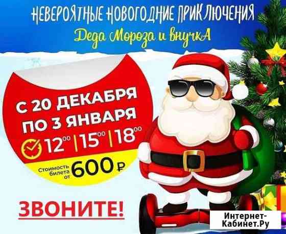 Новогоднее представление для детей от 6 до 14 лет Иркутск