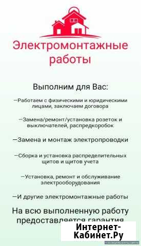 Электрика. Электромонтаж Бузулук - изображение 1