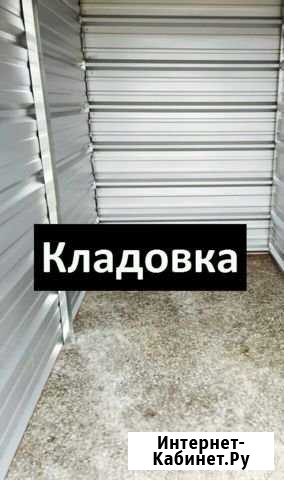 Хранение вещей кладовка Тюмень - изображение 1