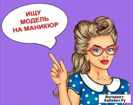 Гель лак, наращивание, маникюр, педикюр Иваново