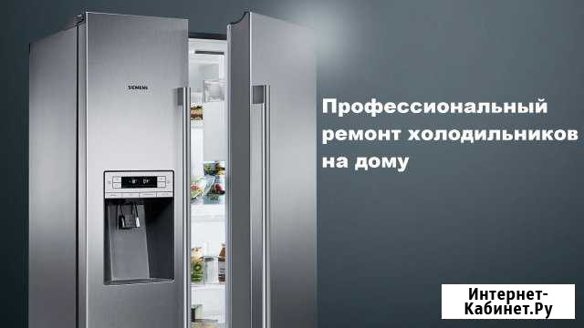 Ремонт холодильников Новосибирск - изображение 1