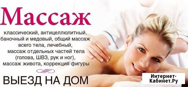 Массаж Соликамск - изображение 1