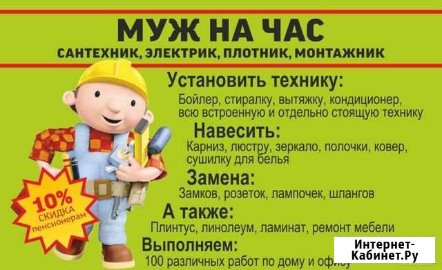 Мастер (муж на час ) Смоленское - изображение 1