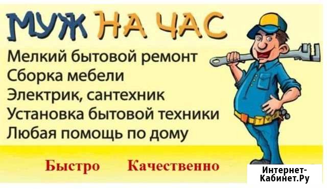Мастер на час Брянск - изображение 1