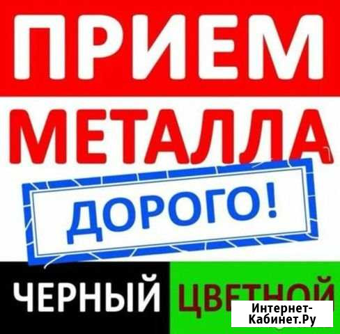 Приём металла дорого Чебоксары - изображение 1