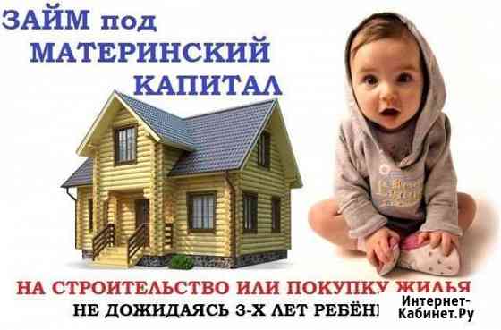 Материнский кaпитал Краснодар