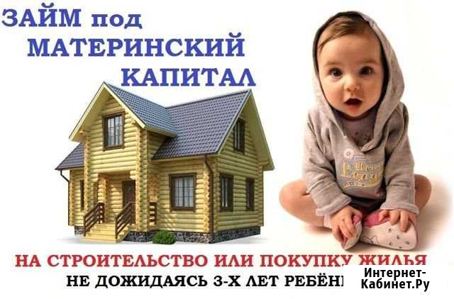 Материнский кaпитал Краснодар - изображение 1