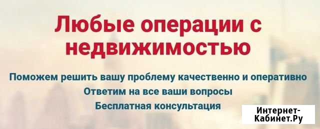 Услуги риэлтора Вологда - изображение 1