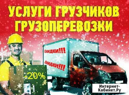 Грузоперевозки грузчики Тында - изображение 1
