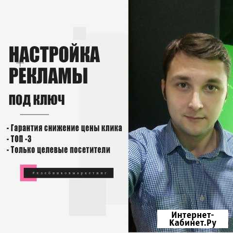 Настройка контекстной рекламы Продвижение Новосибирск - изображение 1
