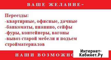 Переезд/Услуги грузчиков/Предоставляем транспорт Орехово-Зуево