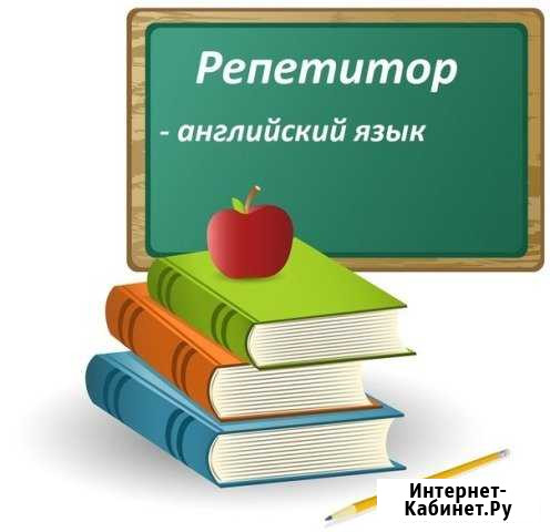 Репетитор по английскому языку Орёл - изображение 1