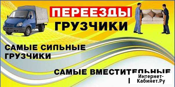 Грузчики/такелажные работы Чебоксары - изображение 1