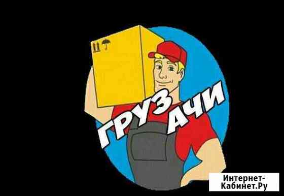 Грузчики Сызрань