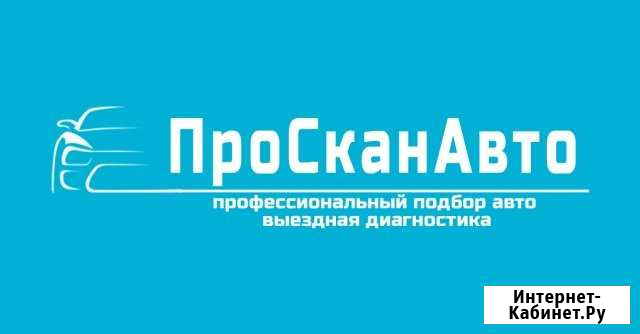 Осмотр авто перед покупкой Дзержинск - изображение 1
