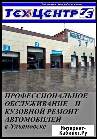 Кузовной ремонт. Сто. Автозапчасти Ульяновск - изображение 1