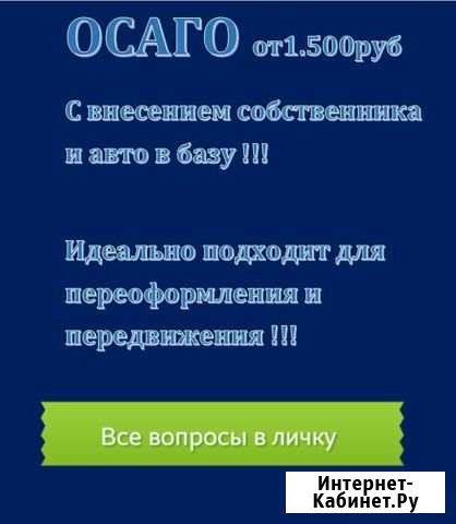 Осаго Санкт-Петербург - изображение 1