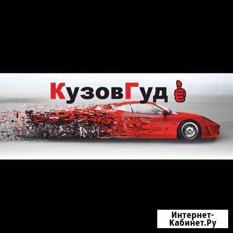 Кузовной ремонт Мурманск