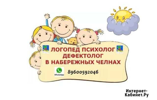 Детский логопед Набережные Челны - изображение 1