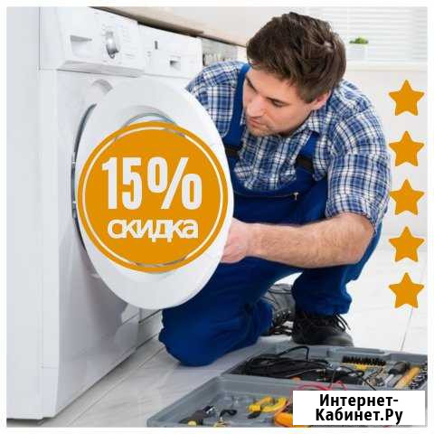 Ремонт стиральных машин Кстово - изображение 1