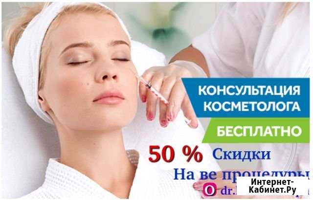 Косметологические услуги Кропоткин - изображение 1