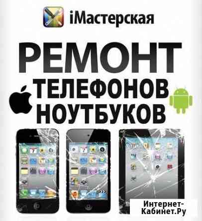 Ремонт телефонов Apple SAMSUNG Huawei Htc Санкт-Петербург