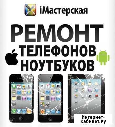 Ремонт телефонов Apple SAMSUNG Huawei Htc Санкт-Петербург - изображение 1