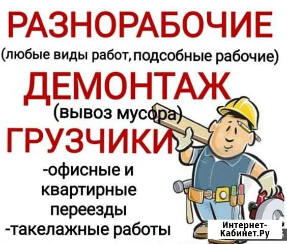 Грузчики, разнорабочие Геленджик - изображение 1