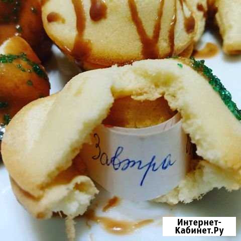 Печенье с сюрпризом Ростов-на-Дону - изображение 1