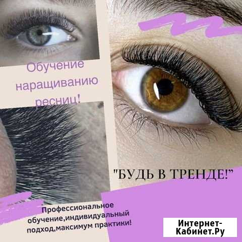 Обучение наращиванию ресниц Ростов-на-Дону - изображение 1