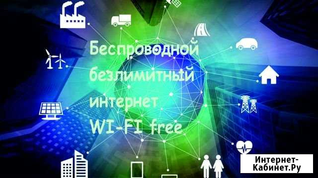 Безлимитный Интернет 3G 4G LTE Пятигорск - изображение 1