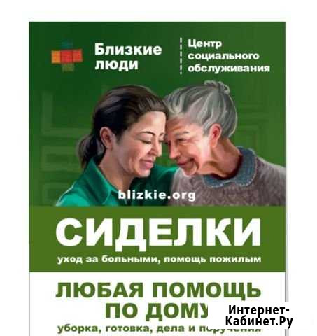 Услуги силелки. Центр социального обслуживания Братск - изображение 1