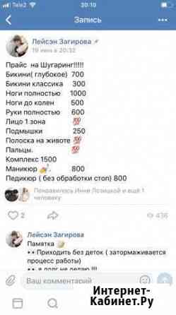 Шугаринг Балашиха