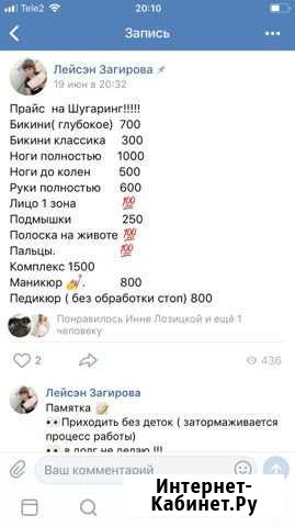 Шугаринг Балашиха - изображение 1