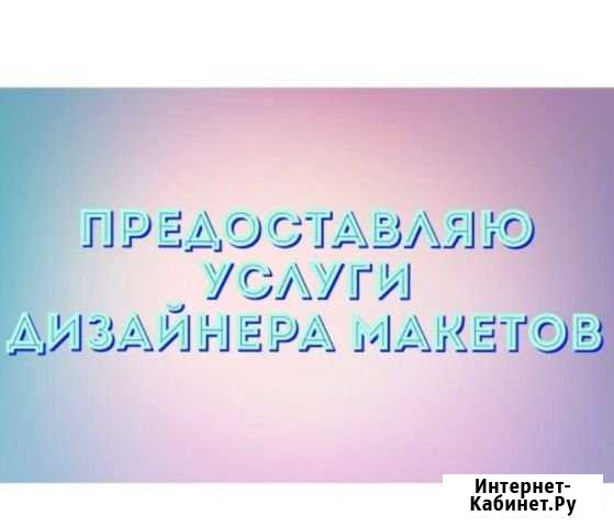 Разработка макетов Иркутск - изображение 1