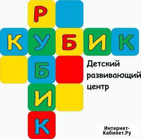 Детский Развивающий Центр Кубик Рубик Усть-Илимск