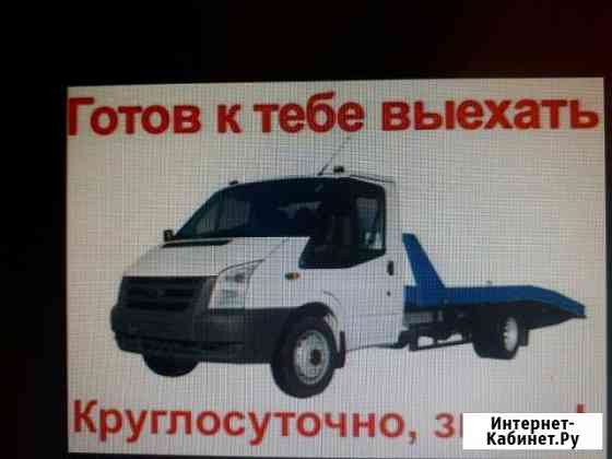 Эвакуатор круглосуточно Урюпинск