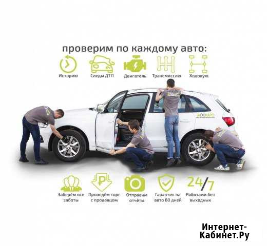 Автоподбор Помощь при покупке б/у авто Автоэксперт Тюмень - изображение 1