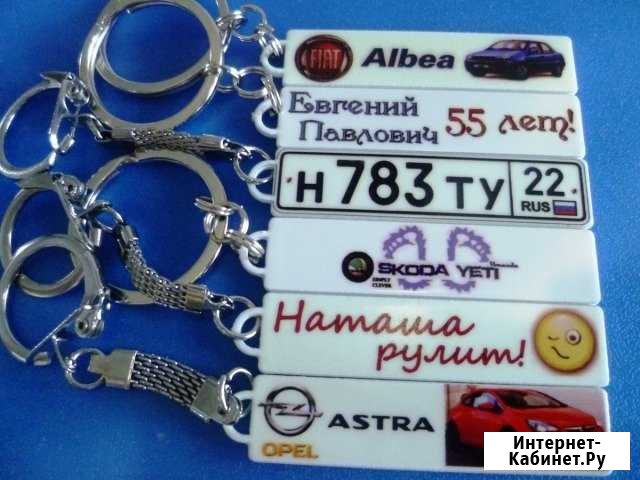 Необычный подарок Брелок - номерок Барнаул - изображение 1