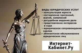 Юридические: консультации бесплатно, иски, суды Ульяновск - изображение 1